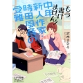 もう書けません!中年新人作家・時田風音の受難 MF文庫 ダ・ヴィンチ さ 1-7 MF文庫ダ・ヴィンチMEW
