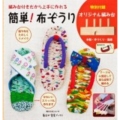 簡単!布ぞうり 編み台付きだから上手に作れる 角川SSCムック 毎日が発見ブックス