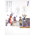 神はサイコロを振らない 1 角川コミックス・エース 85-11