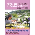 放送レポート no.304(September.9.2023