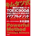 キムタツ式灘校生が実践しているTOEIC900点を当たり前の 今度こそ失敗しない「使える英語」学習法