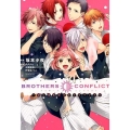 BROTHERS CONFLICT 一緒に桃色湯けむりロマンスを シルフコミックス 27-25