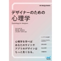 デザイナーのための心理学 UX Design Books
