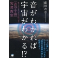 音がわかれば宇宙がわかる!? サウンドマイスターFUJITAの[音の宇宙]実習教室