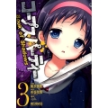 コープスパーティーBook of Shadows 3 MFコミックス アライブシリーズ