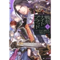 戦刻ナイトブラッド 2 MFコミックス ジーンシリーズ