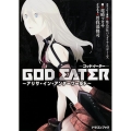 GOD EATER ～アリサ・イン・アンダーワールド～