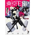 東京ESP 15 角川コミックス・エース 160-31