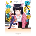 ねこ上司といぬ部下くん アクションコミックス