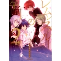 レムレスブルーの午前2時 2 MFコミックス ジーンシリーズ
