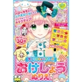 サンリオキャラクターズおけしょうぬりえ