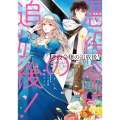 悪役令嬢の追放後! 教会改革ごはんで悠々シスター暮らし