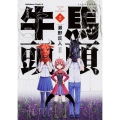 ふたりは牛頭馬頭! 2 角川コミックス・エース 440-2