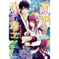首の姫と首なし騎士華麗なる背信者 角川ビーンズ文庫 81-5