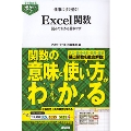 すぐわかるポケット! 仕事にすぐ効く!Excel関数 読んでわかる基本ワザ