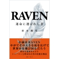 RAVEN 運命に選ばれし者