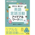 話せる!書ける!英語言語活動アイデア&ワーク66 中学校英語サポートBOOKS