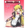 ドリームクラブだって猫なんだもん! 角川コミックス・エース
