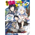 魔王信長の転生スローライフ 我がニート生活は異世界にあり! (1)