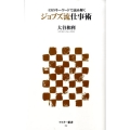 ジョブズ流仕事術 43のキーワードで読み解く アスキー新書 115