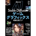 画像生成系AI Stable Diffusionゲームグラフ