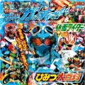 仮面ライダーガッチャード&全仮面ライダー ひみつ大百科