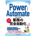 Power Automateではじめる業務の完全自動化 できるエキスパート