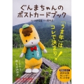 ぐんまちゃんのポストカードブック