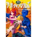 サーティーナイン・クルーズ 24巻 ケイヒル絶体絶命 (24)