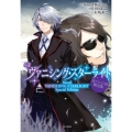 小説 ヴァニシング・スターライト 缶バッジ付限定版