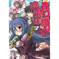 森口織人の陰陽道 電撃文庫 お 7-12