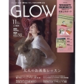 GLOW (グロー) 2023年 11月号 [雑誌]