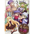 缶コーヒーの女神(3)(完) ヒーローズコミックス