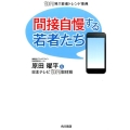 間接自慢する若者たち ZIP!発!!若者トレンド事典