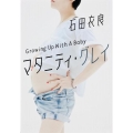 マタニティ・グレイ Growing Up With A Baby