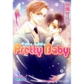 Pretty Baby B-PRINCE文庫 い 3-3