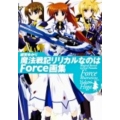 緋賀ゆかり 魔法戦記リリカルなのはForce画集