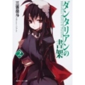 ダンタリアンの書架 2 角川スニーカー文庫 123-22