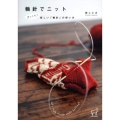 輪針でニット びっくり!楽しい「輪針」の使い方 KNIT MANIAX