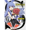 S WHITE スニーカー文庫25周年記念アンソロジー 角川スニーカー文庫 を 1-3