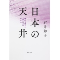 日本の天井 時代を変えた「第一号」の女たち