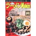 ラーメンWalker福岡 2010 ウォーカームック 166