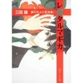 レンタルマギカ銀の騎士と魔法使い 角川スニーカー文庫 177-17