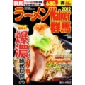 ラーメンWalker群馬 2012 ウォーカームック 253