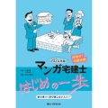 マンガ宅建士はじめの一歩 2024年版