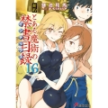 新約とある魔術の禁書目録 16 電撃文庫 か 12-72