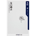 女の嗜み 今、伝えておきたいこと 角川oneテーマ21 A 160
