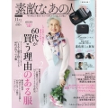 素敵なあの人 2023年 11月号 [雑誌]