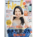 日経ヘルス2023秋号 2023年 10月号 [雑誌]