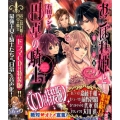 おこぼれ姫と円卓の騎士提督の商談 特装版 ビーズログ文庫 い 2-10